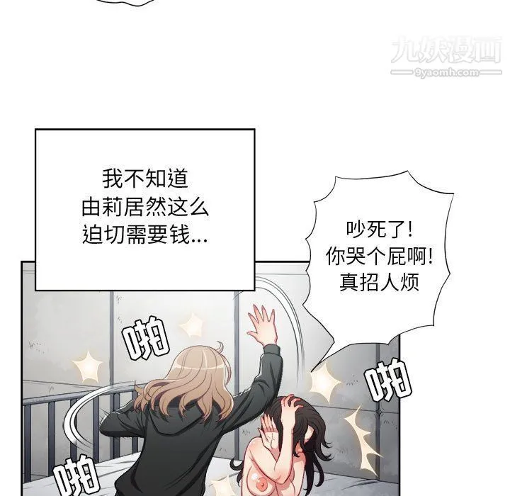 由莉的秘密 第60话 第21页