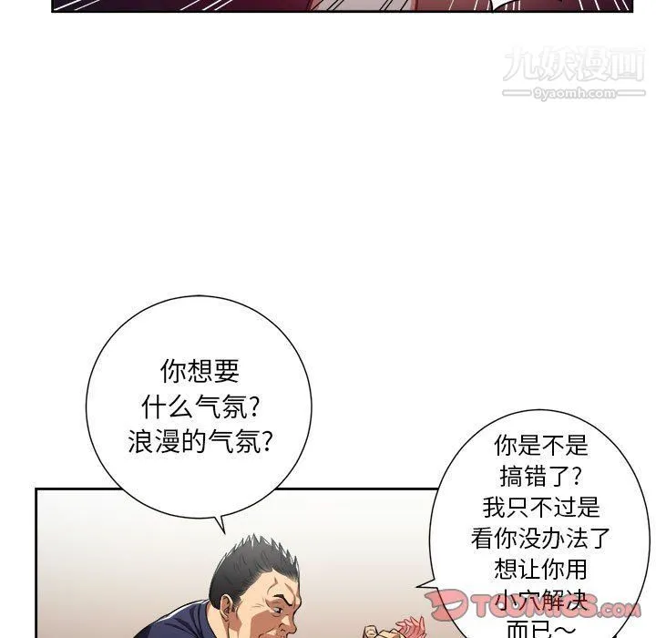 由莉的秘密 第55话 第26页