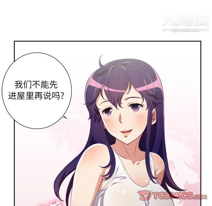 由莉的秘密 第55话 第10页