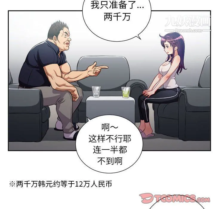 由莉的秘密 第55话 第18页
