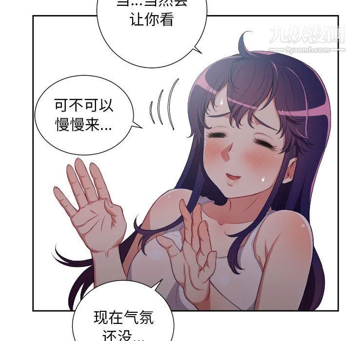由莉的秘密 第55话 第24页