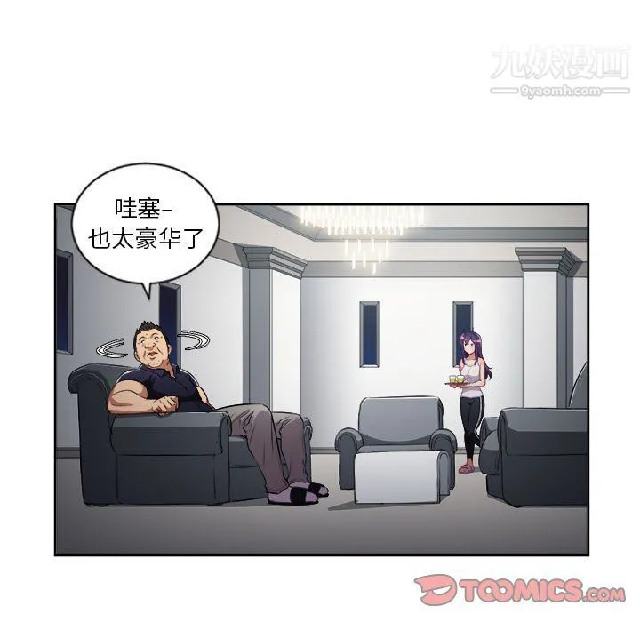 由莉的秘密 第55话 第14页