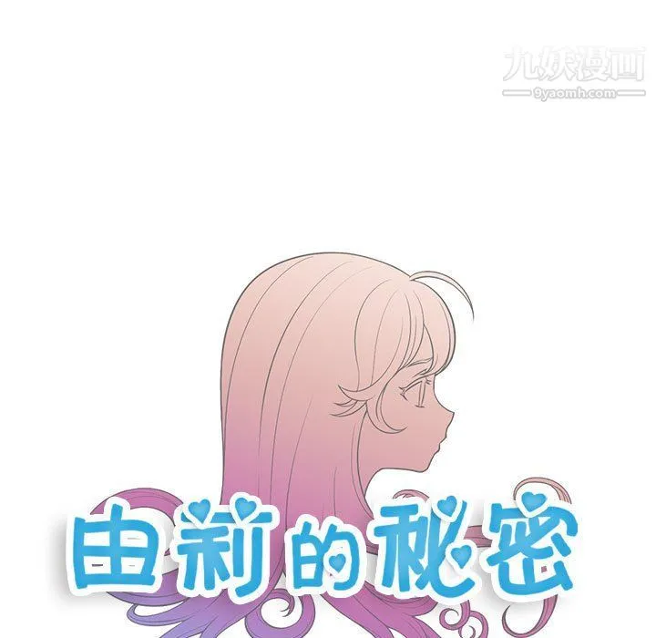 由莉的秘密 第55话 第7页