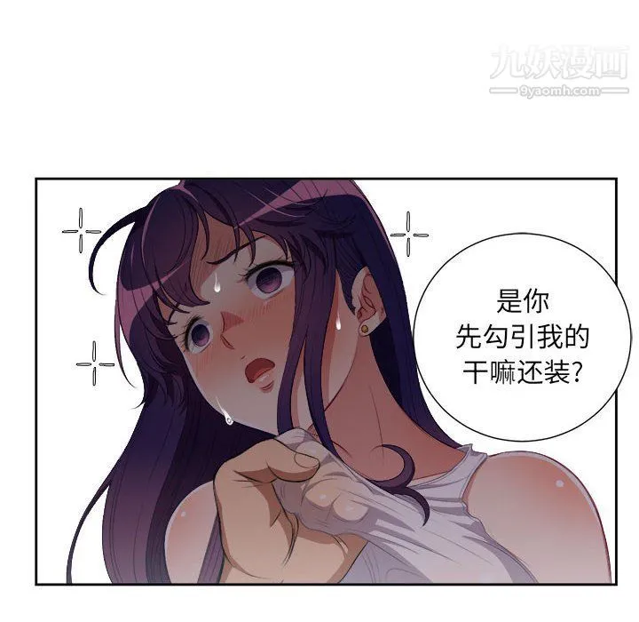 由莉的秘密 第55话 第40页