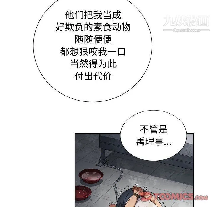 由莉的秘密 第63话 第34页