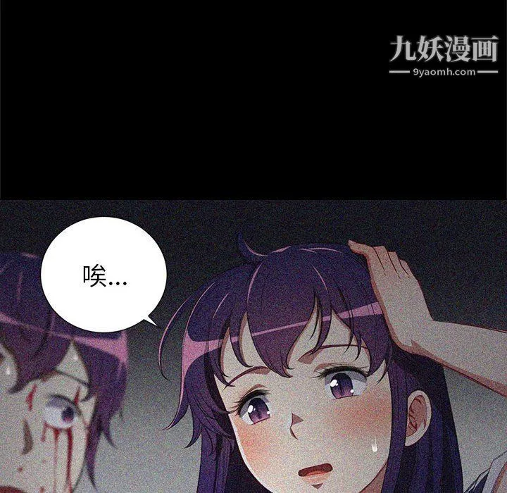 由莉的秘密 第63话 第75页