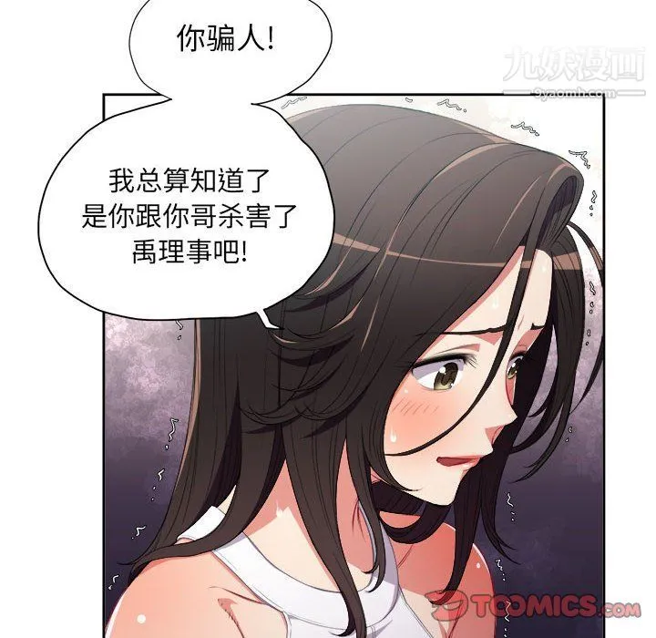 由莉的秘密 第63话 第6页