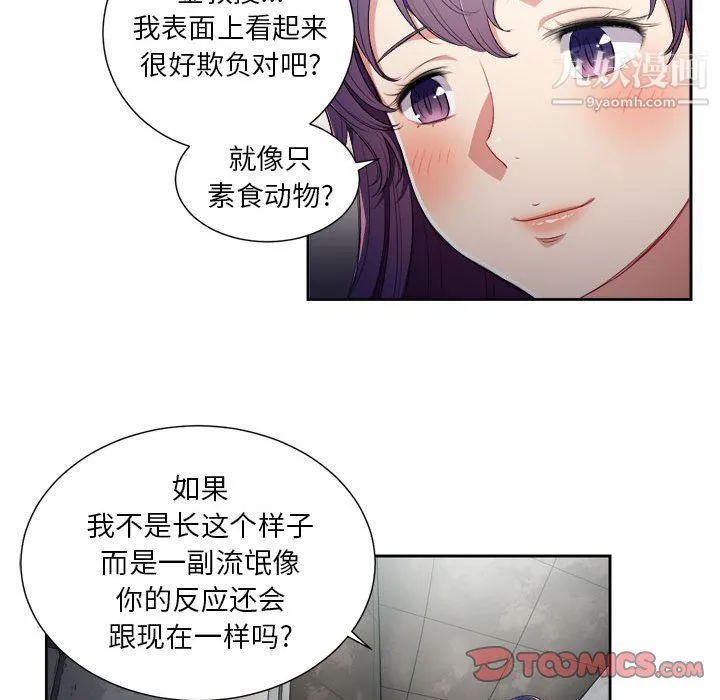 由莉的秘密 第63话 第30页