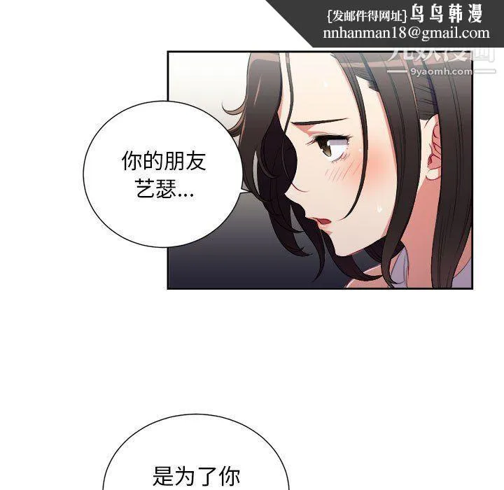 由莉的秘密 第63话 第41页
