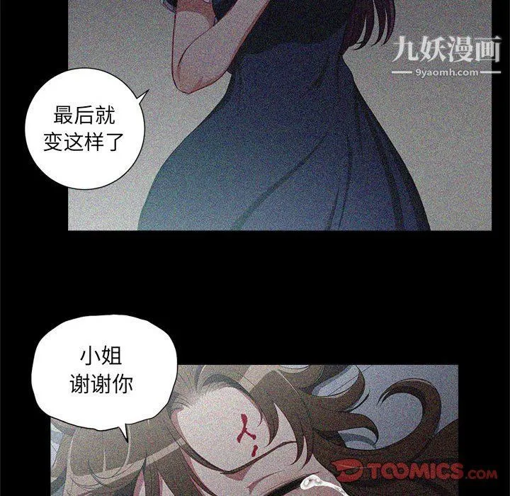 由莉的秘密 第63话 第70页