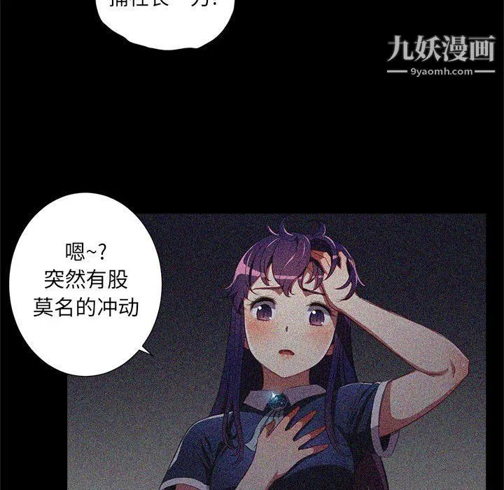 由莉的秘密 第63话 第69页