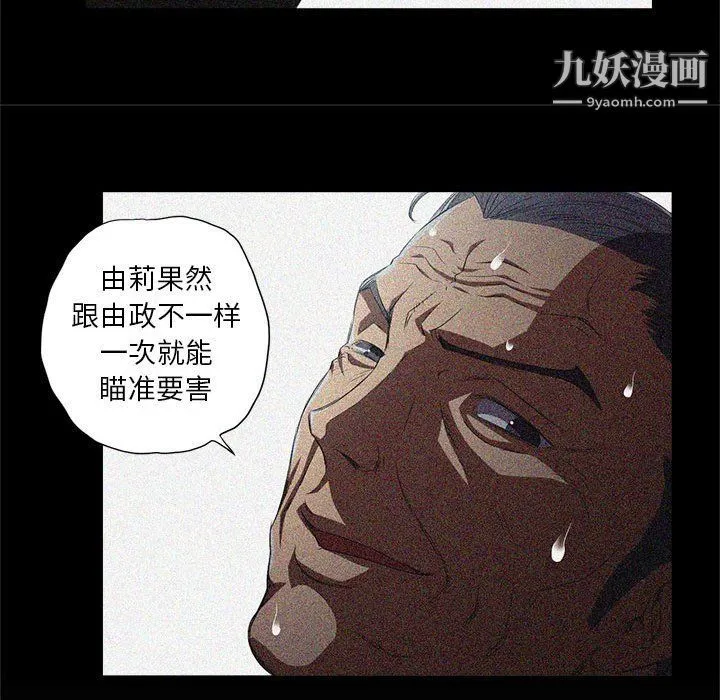 由莉的秘密 第63话 第65页