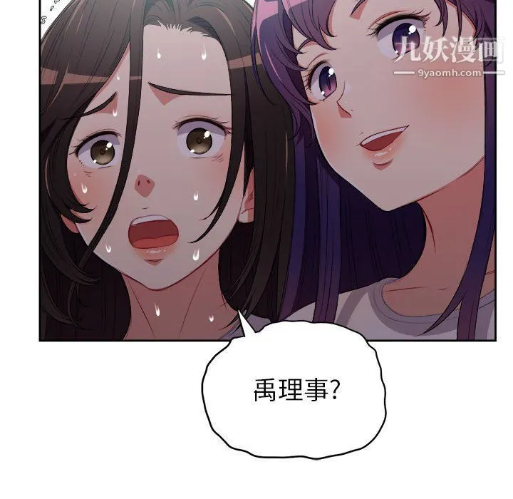 由莉的秘密 第63话 第20页