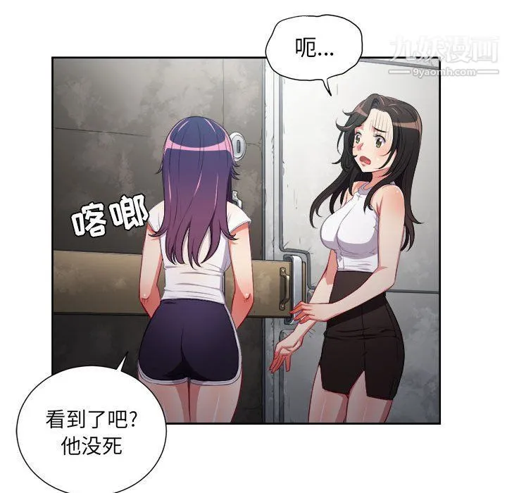 由莉的秘密 第63话 第25页