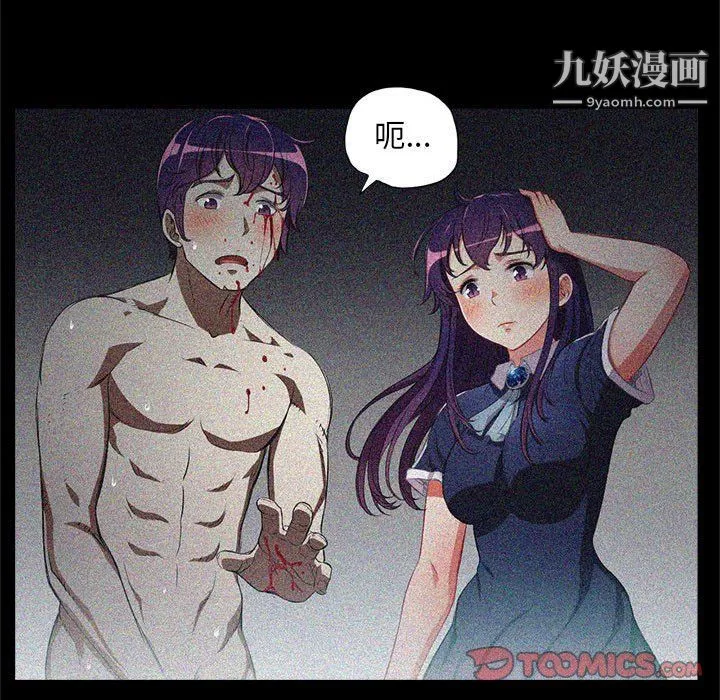 由莉的秘密 第63话 第74页