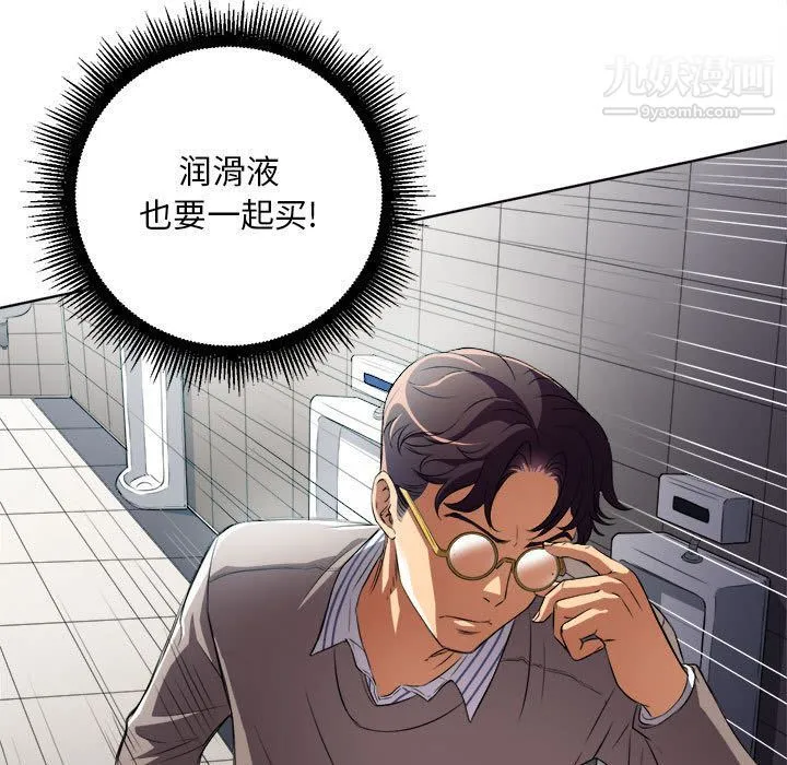 由莉的秘密 第38话 第67页