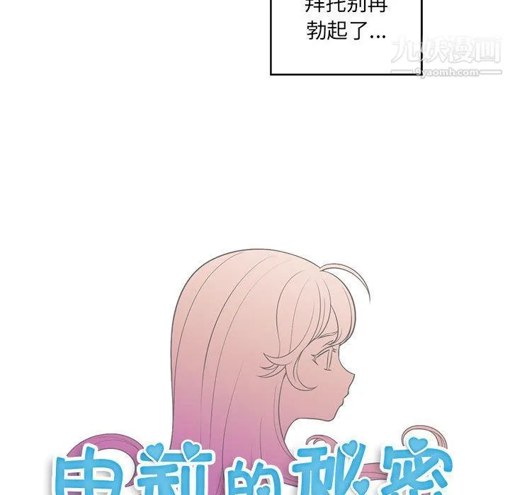 由莉的秘密 第38话 第11页