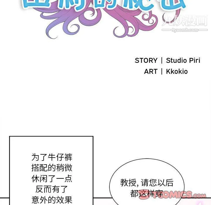 由莉的秘密 第38话 第12页