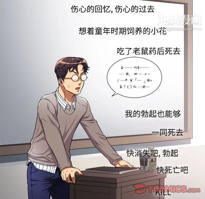 由莉的秘密 第38话 第46页