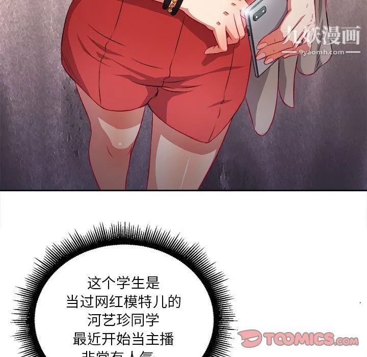 由莉的秘密 第38话 第54页