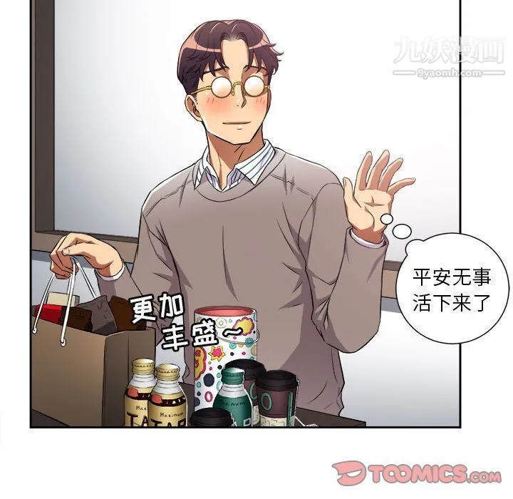 由莉的秘密 第38话 第50页