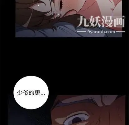 由莉的秘密 第46话 第67页