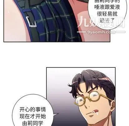 由莉的秘密 第46话 第20页