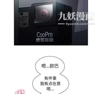 由莉的秘密 第46话 第53页