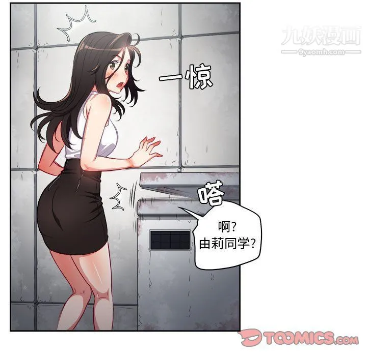 由莉的秘密 第62话 第10页
