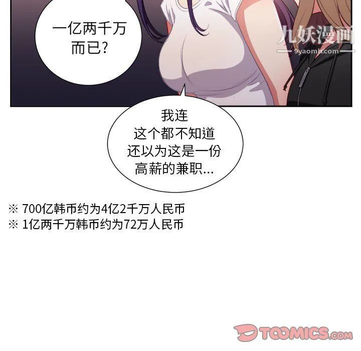 由莉的秘密 第62话 第14页