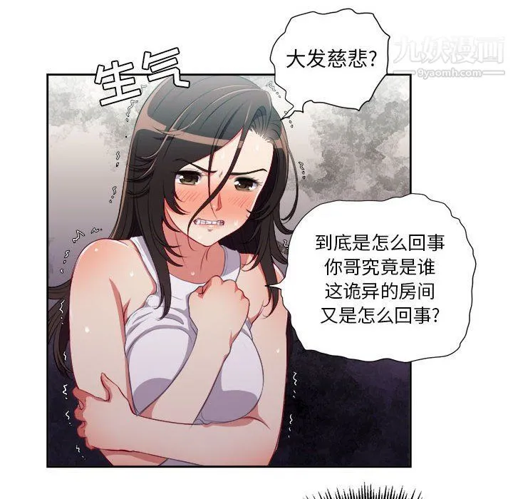 由莉的秘密 第62话 第25页