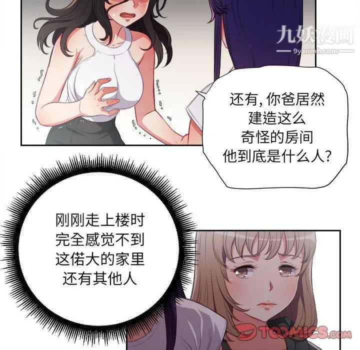 由莉的秘密 第62话 第30页