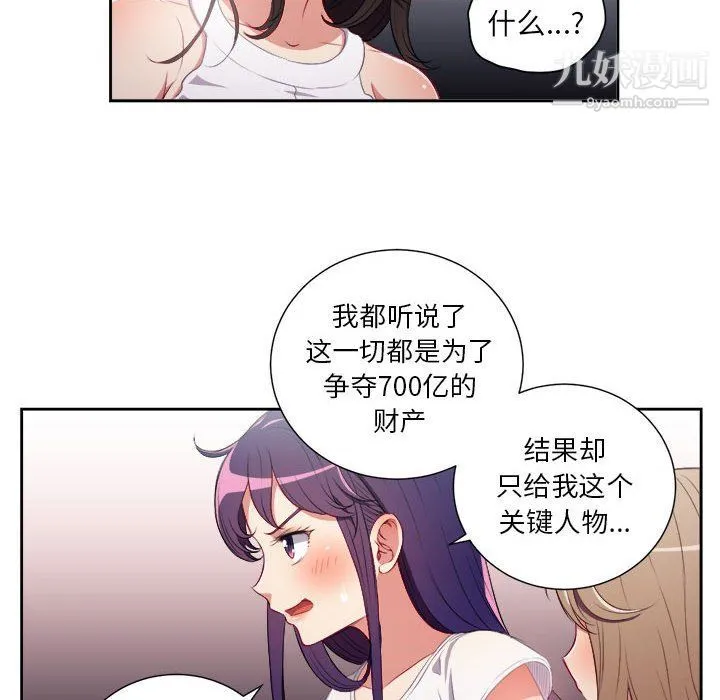 由莉的秘密 第62话 第13页