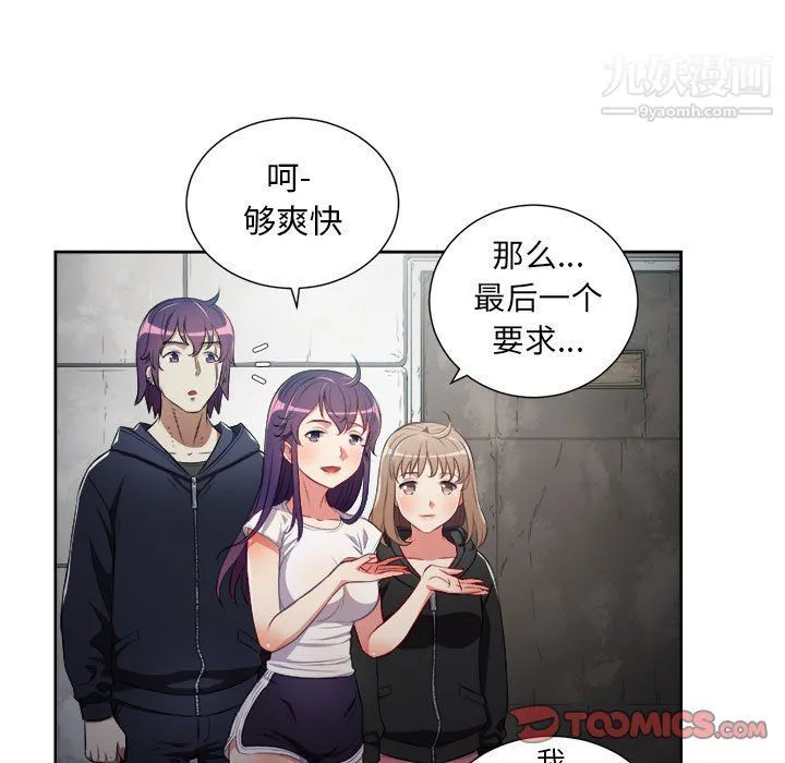 由莉的秘密 第62话 第50页