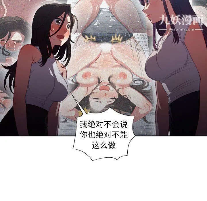 由莉的秘密 第62话 第49页