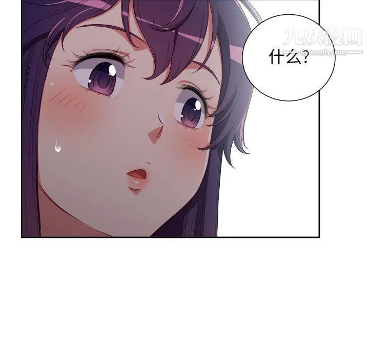 由莉的秘密 第62话 第75页
