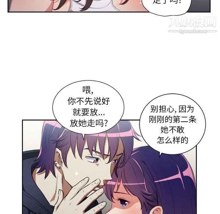 由莉的秘密 第62话 第52页