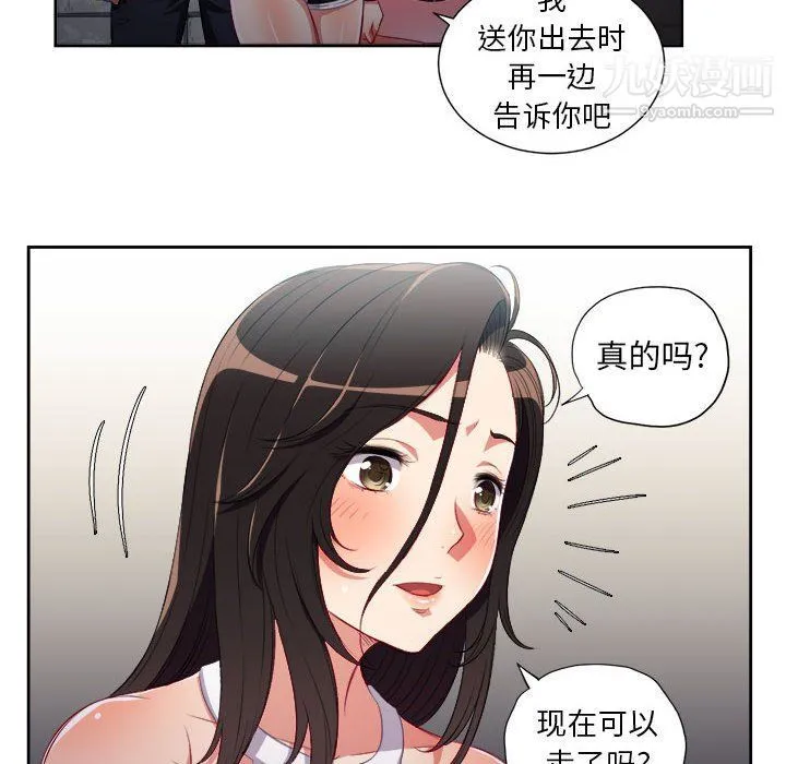 由莉的秘密 第62话 第51页