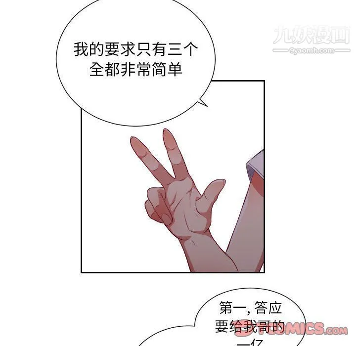 由莉的秘密 第62话 第42页