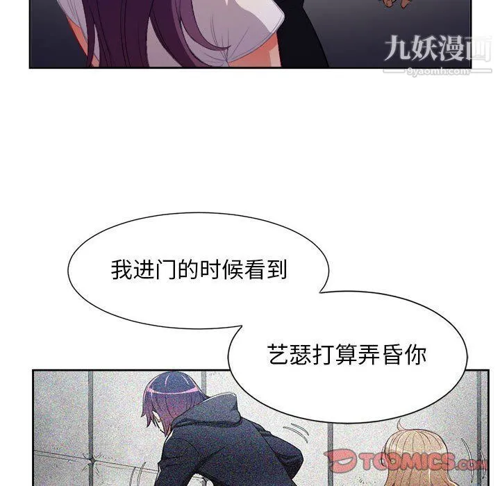 由莉的秘密 第62话 第66页