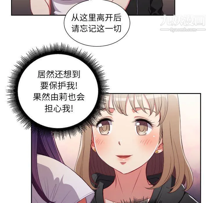 由莉的秘密 第62话 第45页