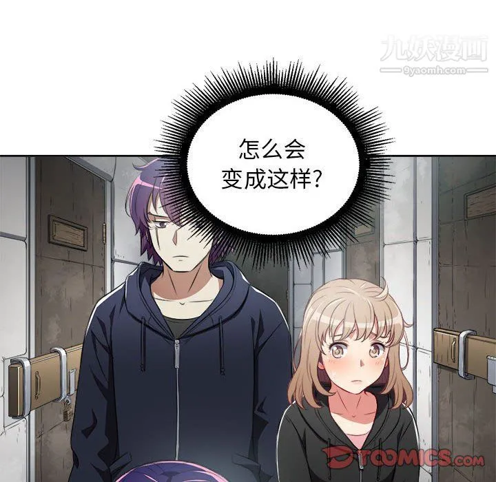 由莉的秘密 第62话 第6页