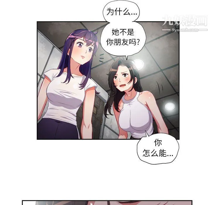 由莉的秘密 第62话 第73页