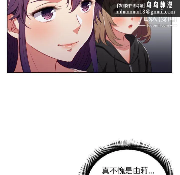 由莉的秘密 第62话 第40页