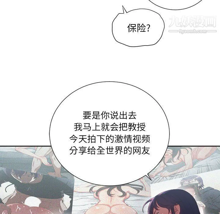 由莉的秘密 第62话 第48页