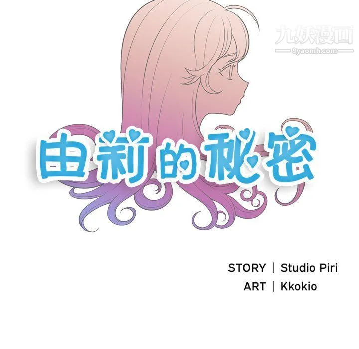 由莉的秘密 第62话 第5页