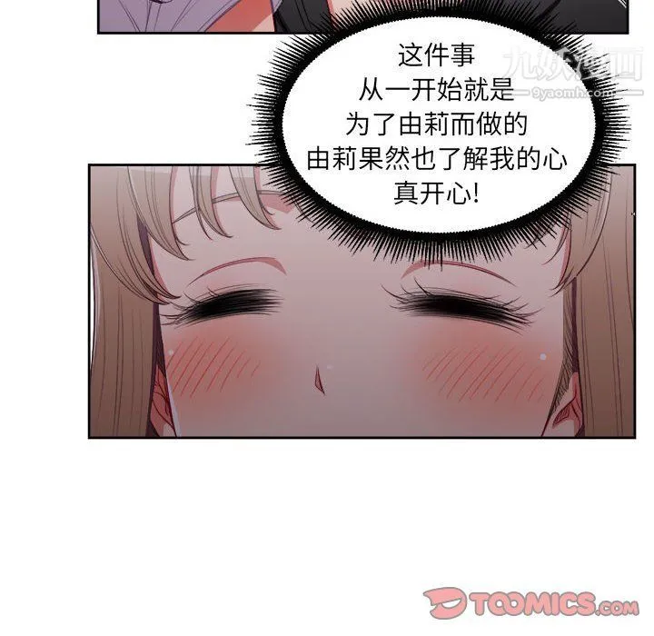 由莉的秘密 第62话 第46页