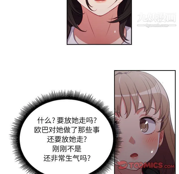 由莉的秘密 第62话 第38页