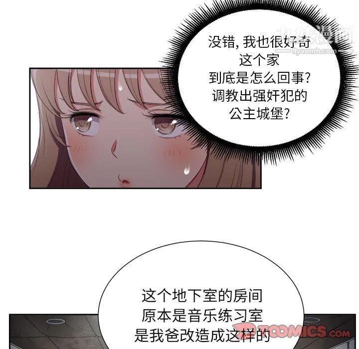 由莉的秘密 第62话 第26页