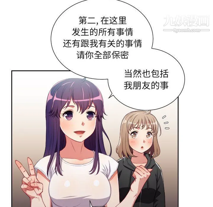 由莉的秘密 第62话 第44页